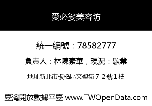 愛必娑美容坊