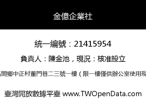 金億企業社