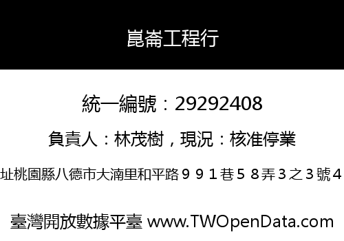 崑崙工程行