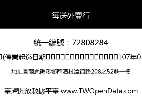 每送外賣行