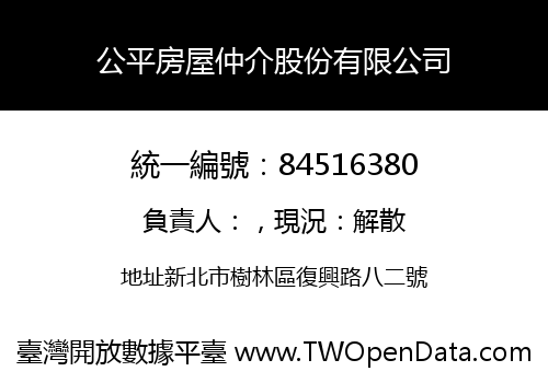 公平房屋仲介股份有限公司