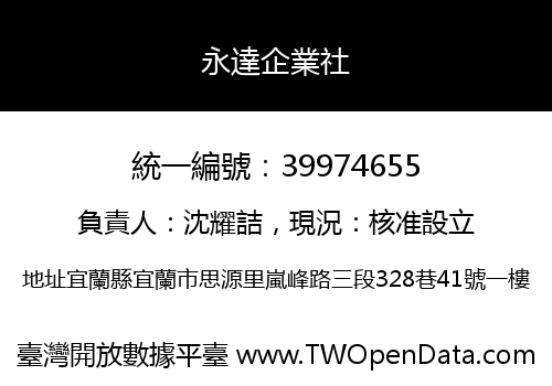 永達企業社