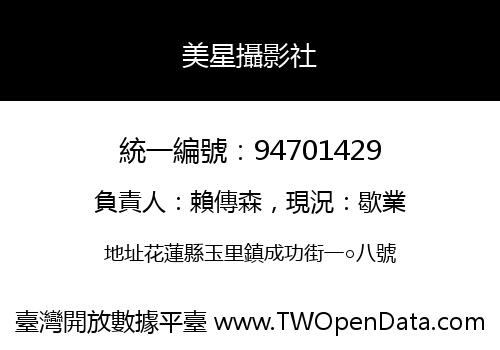 美星攝影社