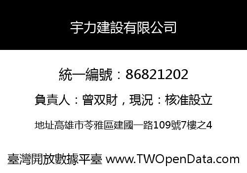 宇力建設有限公司