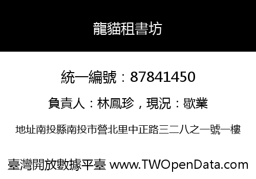 龍貓租書坊