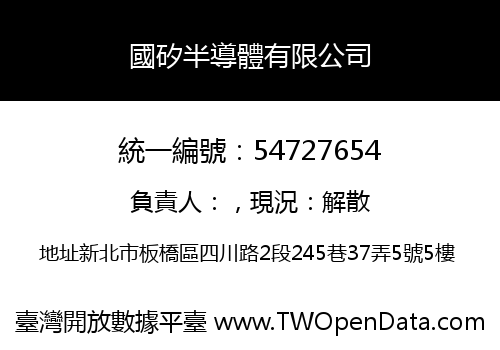國矽半導體有限公司
