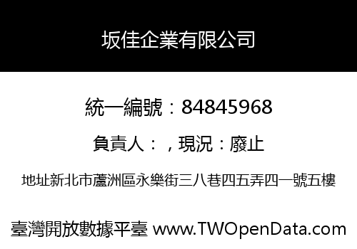 坂佳企業有限公司