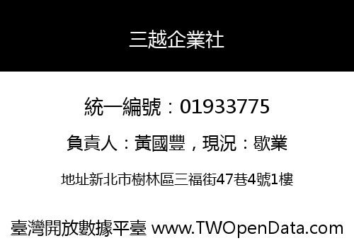 三越企業社