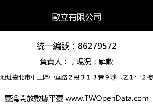 歐立有限公司