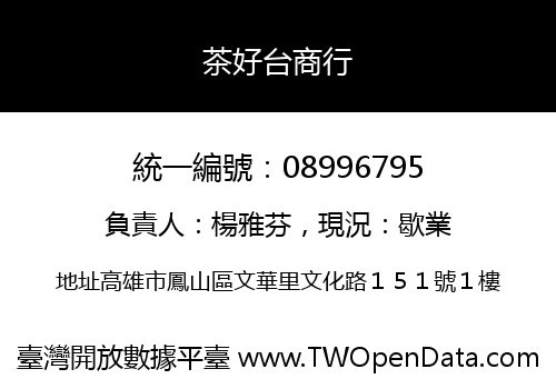 茶好台商行