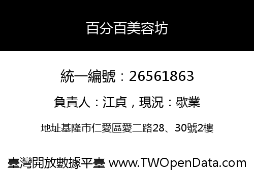 百分百美容坊