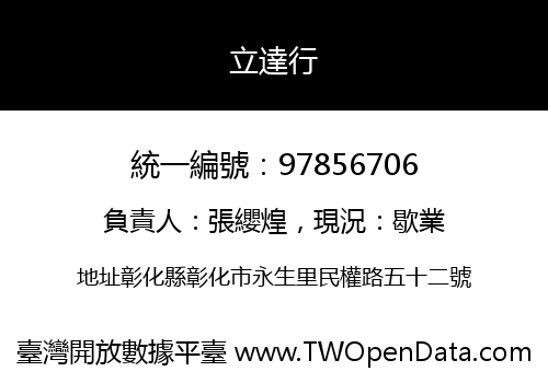 立達行