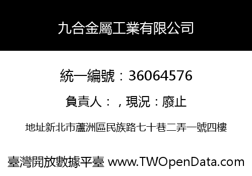 九合金屬工業有限公司