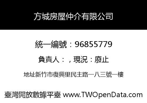 方城房屋仲介有限公司