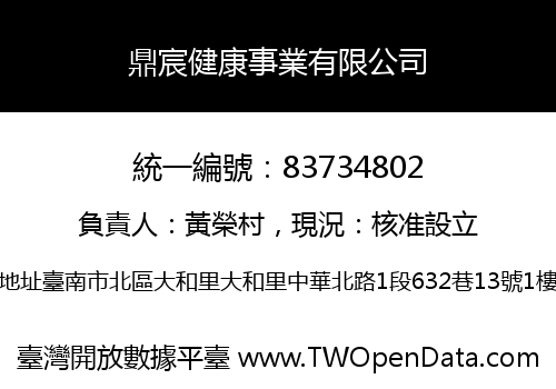 鼎宸健康事業有限公司
