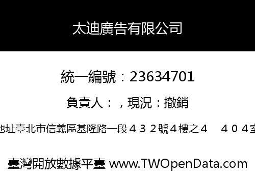 太迪廣告有限公司