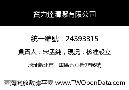 寶力達清潔有限公司