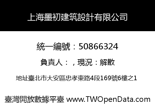 上海墨初建筑設計有限公司