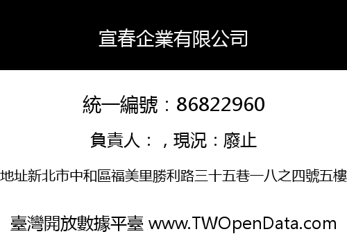 宣春企業有限公司