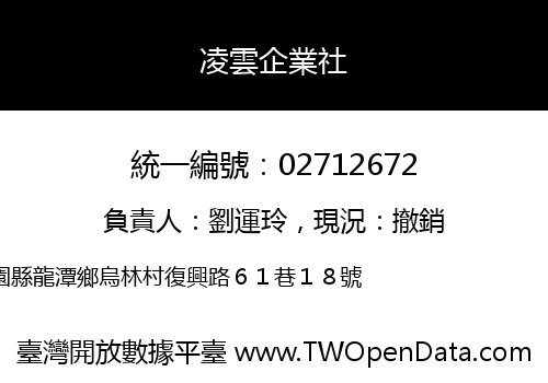 凌雲企業社