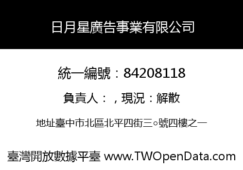 日月星廣告事業有限公司