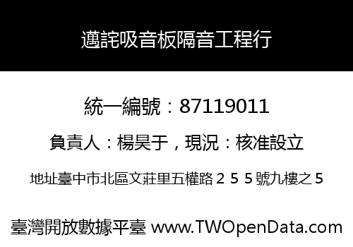 邁詫吸音板隔音工程行