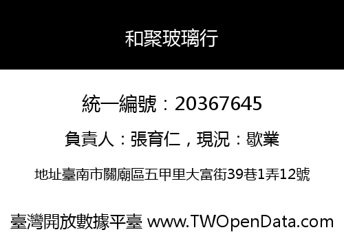 和聚玻璃行