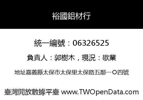裕國鋁材行