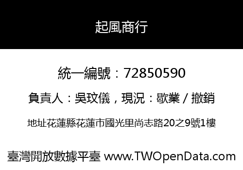 起風商行