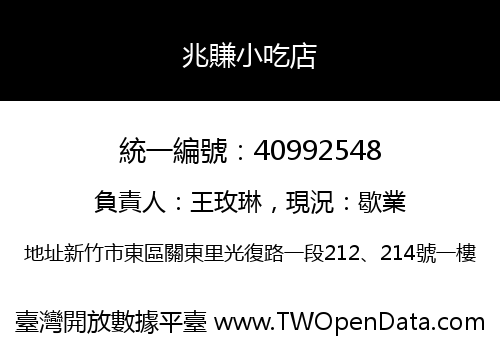 兆賺小吃店