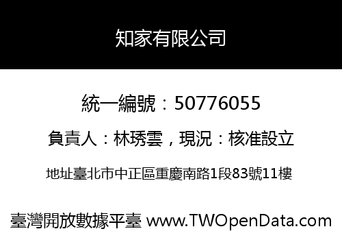 知家有限公司
