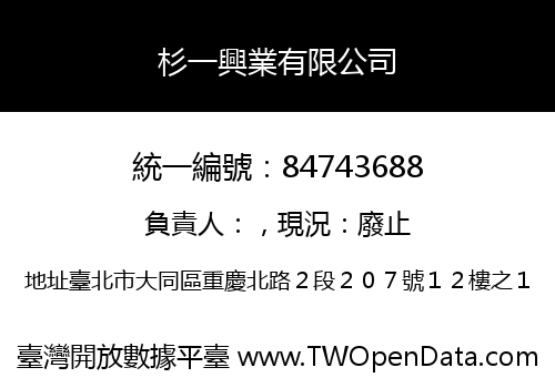 杉一興業有限公司