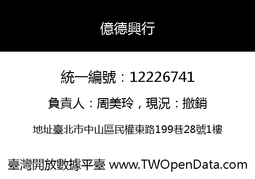 億德興行