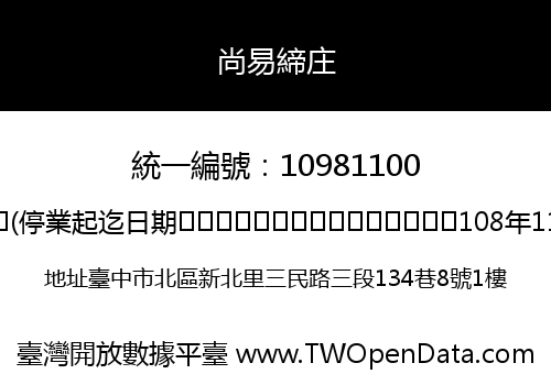 尚易締庄