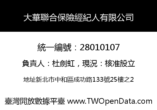 大華聯合保險經紀人有限公司