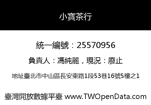 小寶茶行