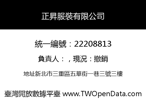 正昇服裝有限公司