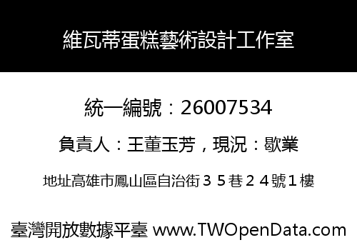 維瓦蒂蛋糕藝術設計工作室