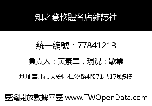 知之藏軟體名店雜誌社