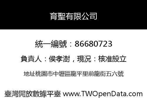 育聖有限公司