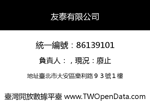 友泰有限公司