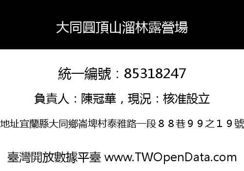 大同圓頂山溜林露營場