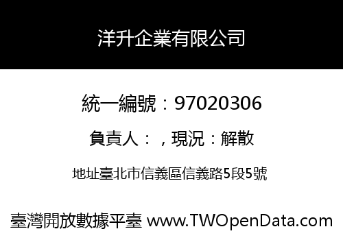 洋升企業有限公司