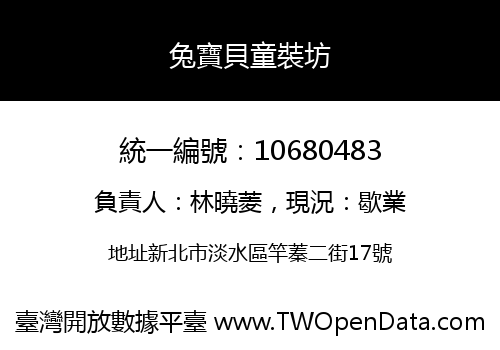 兔寶貝童裝坊