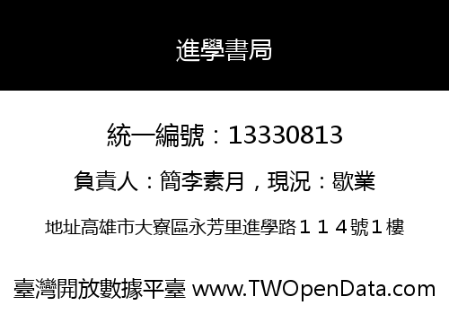 進學書局