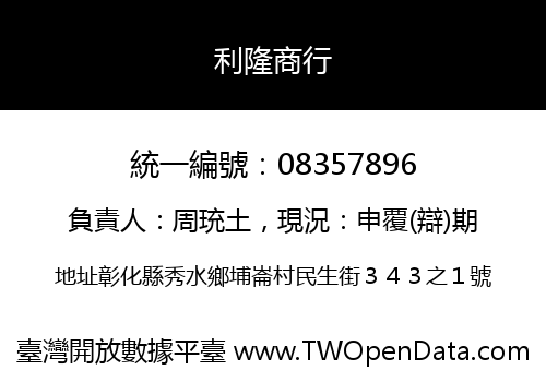 利隆商行