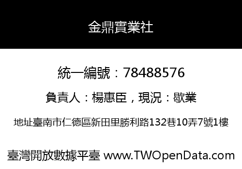 金鼎實業社