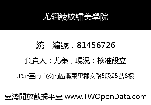 尤翎綾紋繡美學院