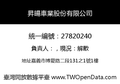 昇暘車業股份有限公司