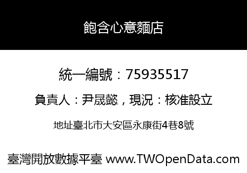 飽含心意麵店